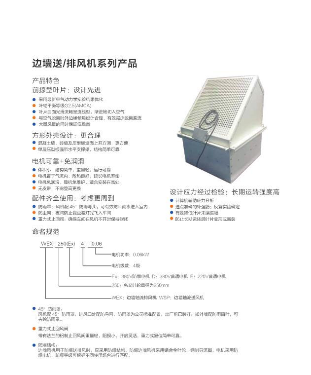 邊牆風(fēng)機(jī)